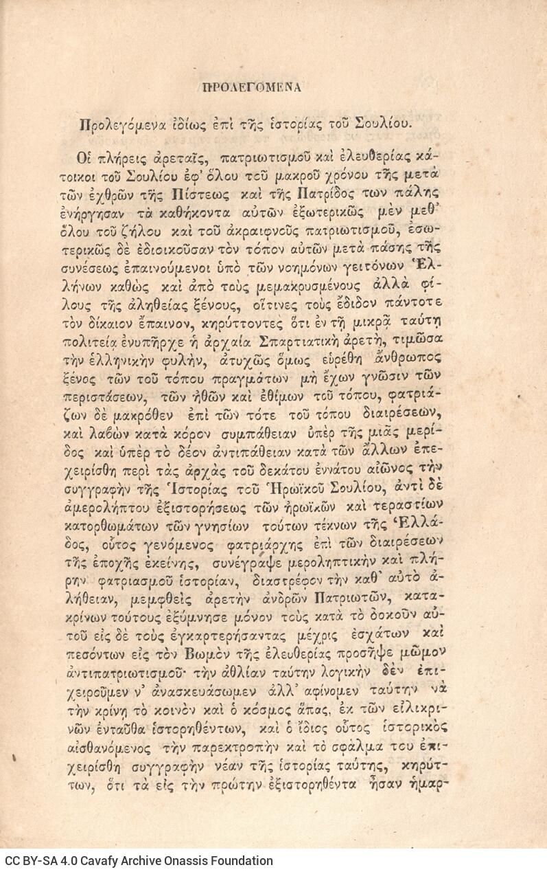 21 x 14 εκ. Δεμένο με το GR-OF CA CL.3.163
2 σ. χ.α. + ιδ’ σ. + 198 σ. + 6 σ. χ.α. + κε’ σ. + 3